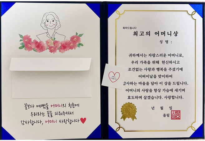 넌나의선물 부모님 어버이날 생신 상장 용돈 감사장, 어버이날어머니상