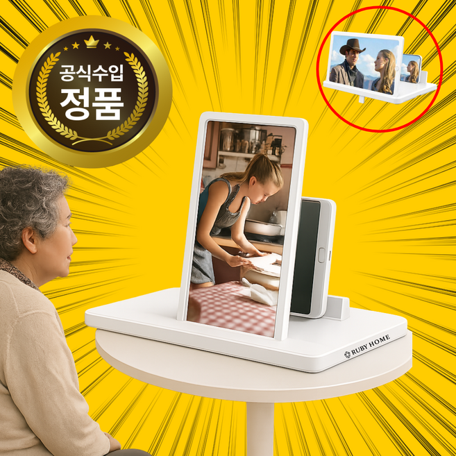 루비홈 초고화질 휴대폰 확대스크린 가로세로 겸용, 1개, 화이트X10인치