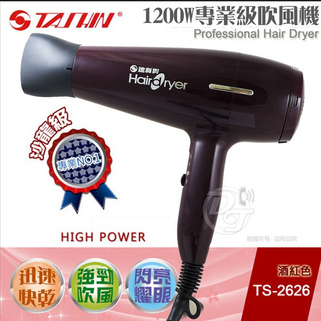 達新牌 吹風機 TS-2626 1200W沙龍級專業吹風機