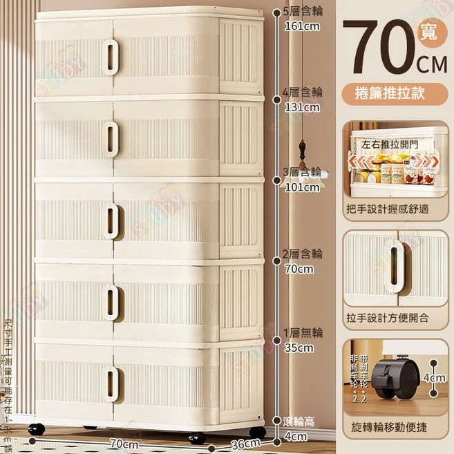 70cm寬 5層 折疊收納櫃 客廳兒童零食玩具整理櫃, 70面寬捲簾式折疊櫃白,5層