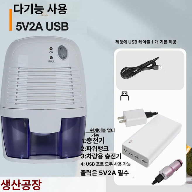 Mori 슬림제습기 소형 슬림 화장실 저소음 미니, 500ml USB A