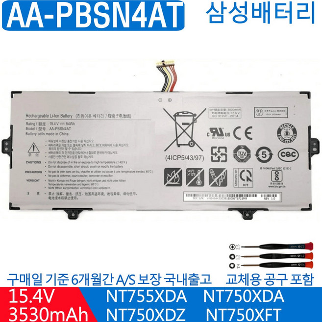 삼성 AA-PBSN4AT BA43-00391B 호환용 NT755XDA NT750XDA NT750XDZ NT750XFT (무조건 배터리 모델명으로 구매하기)U, 1개