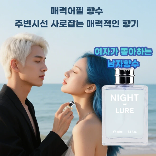 이성호감 100% 페로몬 향수 블루 템포러리 페로몬 남자향수 오드퍼퓸 여자가 좋아하는 남자 향수 1위 유혹의 향기 우디향, 1개, 100ml - 쿠팡