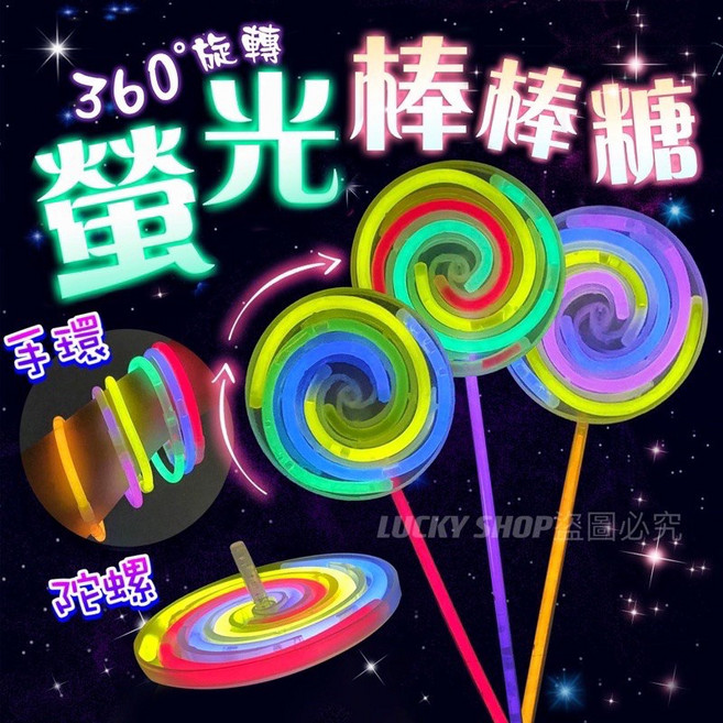 多件優惠發光棒棒糖螢光風車發光旋轉風車螢光棒夜光棒玩具螢光手環星空棒棒糖發光棒, 1個, 螢光棒棒糖-50組(單個價13元)