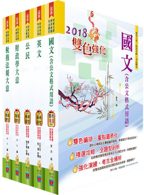 鼎文公職 財稅行政套書