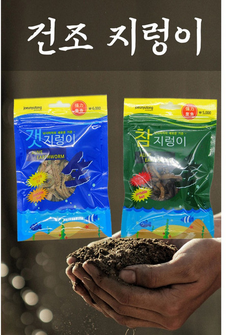 대성 건조지렁이 / 참지렁이, 1개, 0