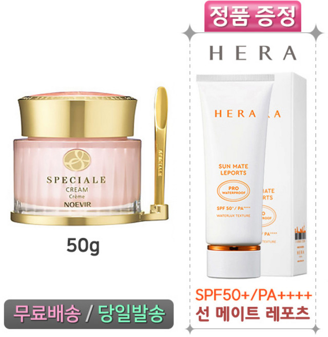 노에비아 스페치알레 크림 50g + 헤라 선크림 증정, 1개