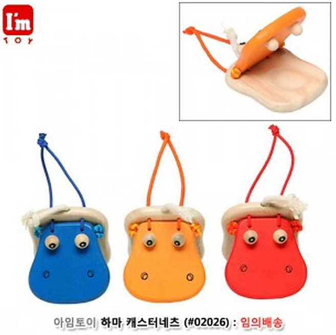 하마 캐스터네츠 손잡이