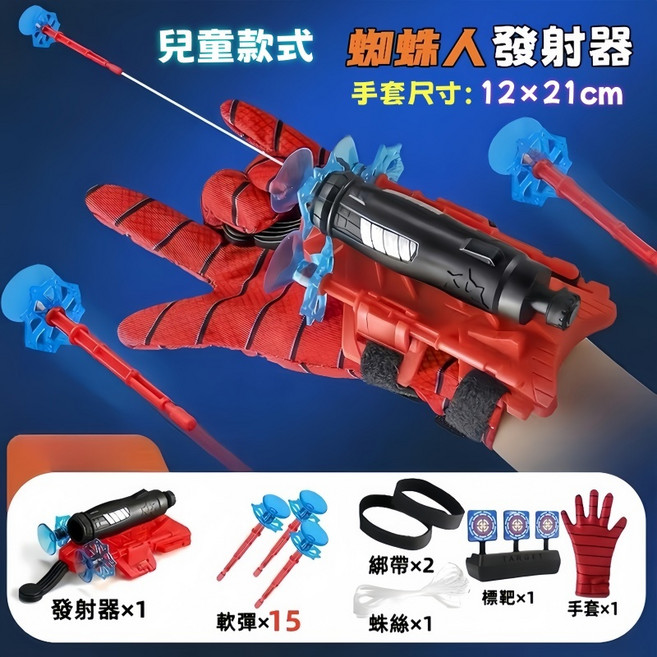 蜘蛛人角色扮演玩具手套組：手腕繩索軟彈發射器 隔空抓物, 1個, 兒童款 發射器+15彈+2綁帶+蜘蛛絲