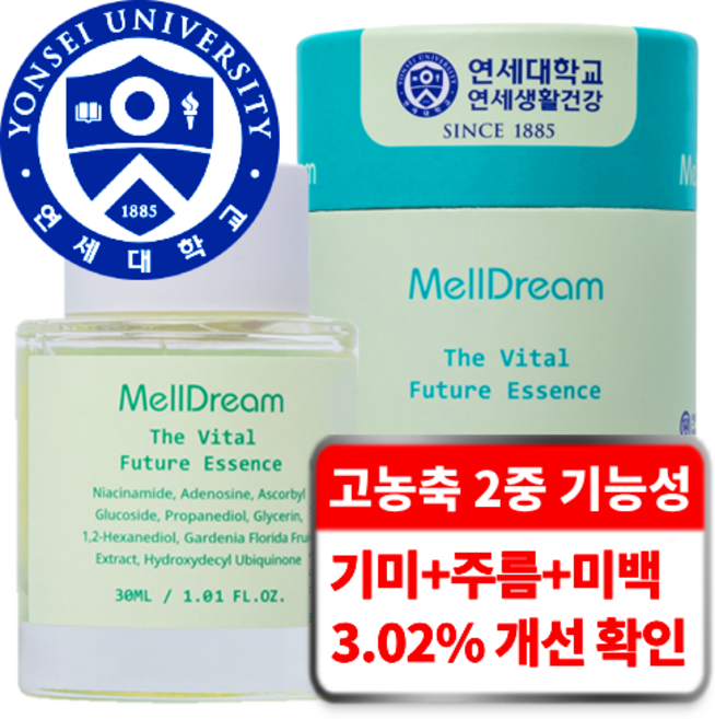 멜드림 기미 앰플 2중 기능성 20가지 무첨가 LED 주름 피부 에센스, 30ml, 1개