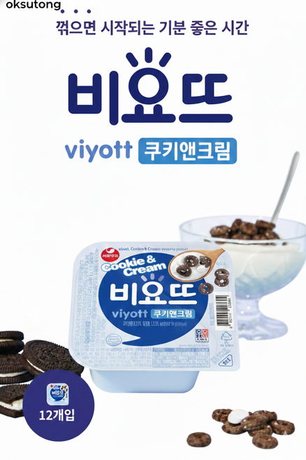 서울우유 비요뜨 크런치 쿠키앤크림 1박스 12개입 떠먹는요플레 간편디저트 방학간식, 138g