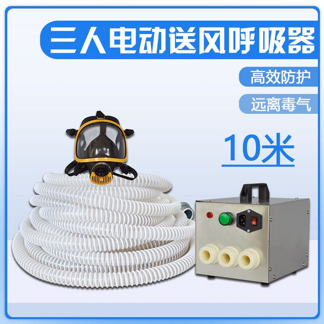 송기 마스크 방독면 화학 소방 분진 산업용 호스 세트, 3명 10미터 전기 공기 공급