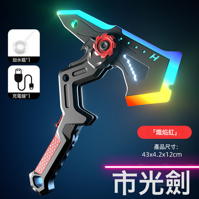 DFMEI 雷霆戰斧頭雙刀雙刃伸縮激光劍兒童玩具男孩子男童刀發光流光寶劍, 1個, 【熾焰紅】劍斧雙形態【噴霧系統/多重燈光/打擊特效】:如圖