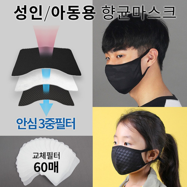 필터마스크 소형 대형 3장세트 깨끗한 필터리필 60매 숨쉬기좋은 마스크 조이할리