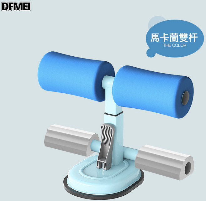 DFMEI 減腰收腹室內健身器材健腹器固定腳仰臥起坐輔助器, 如圖, 馬卡藍雙杆