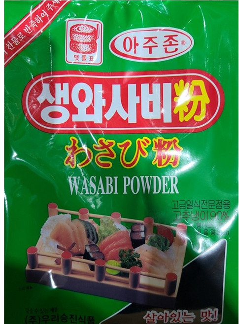 맷돌표우리승진식품 아주존 생 와사비 분말 200g 함량 90% 고추냉이 가루 대용량