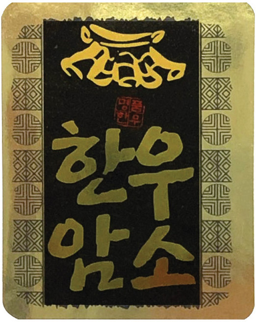 한우스티커 MSB-01 묶음 1000개 정육점 마트 정육스티커 고기와함께