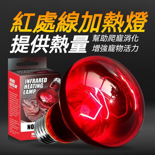 紅外線加熱燈 爬蟲保溫夜燈, 紅外線加熱燈100w, 1個