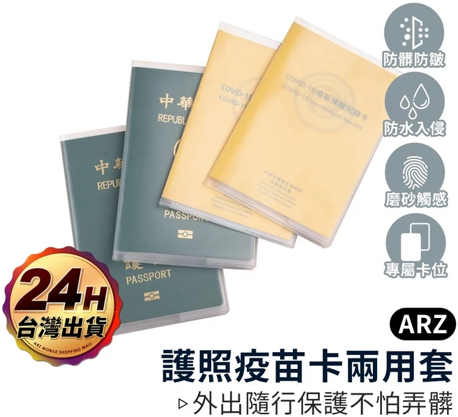 護照保護套 透明磨砂PVC 疫苗卡套