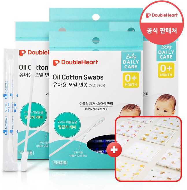 더블하트 유아용 위생용품+손수건증정, 4개, 유아용오일면봉