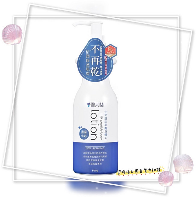 雪芙蘭 牛奶胜肽美膚身體乳-美白, 1個, 濃潤牛奶