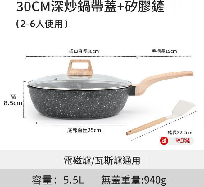 24CM 麥飯石不粘炒鍋 附蓋, 30cm深炒鍋 帶蓋 矽膠鏟, 1個, 30cm