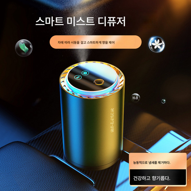 차량용 프리미엄 스마트 스프레이 향수 오드퍼퓸 미니향기 자동차 실내 가습기 디퓨저, 향수 리필, 화과향