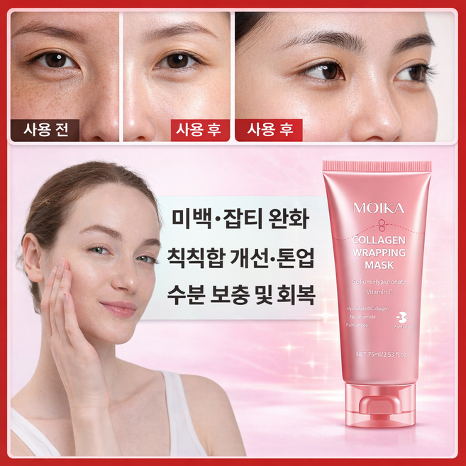 콜라겐 필오프 마스크팩 잡티 완화및 피부 탄력 콜라겐 필오프 마스크 미백 잡티케어팩, 1개, 1개입