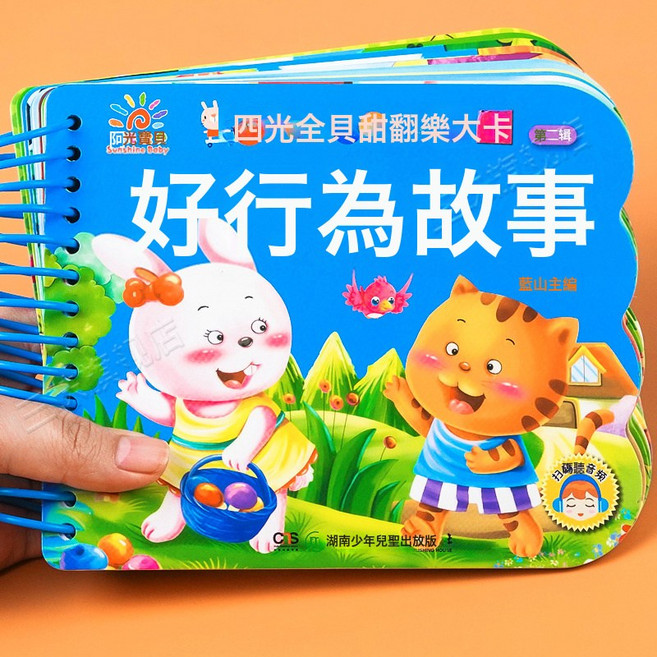 DIU 水果蔬菜 陽光寶貝翻翻樂大卡撕不爛的繪本0-3歲寶寶啟蒙認知書, 1個, 好行為故事:如圖