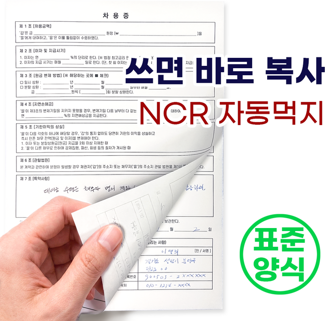 차용증 양식 서식 (NCR 자동복사) 법적효력 표준 가족 지인간 금전거래 (작성예시+L홀더 포함), 1세트, 10매