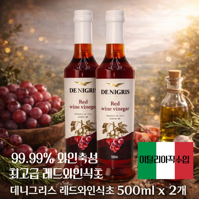 [이탈리아 직수입] 데니그리스 비네거 레드와인식초 500ml x 2개 /최고급 오크통숙성 각종 요리 파스타 드레싱용 항산화 건강루틴 탄산수와 즐기는 건강다이어트, 1개, 1L