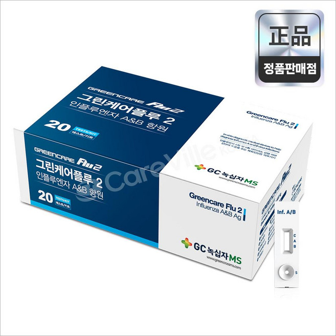 녹십자 그린케어플루2 독감키트 인플루엔자 항원진단 1팩 20개입 04551