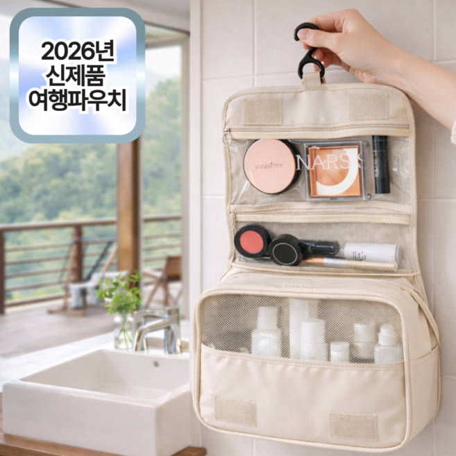 셀르온 여행용 세면 도구 화장품 파우치