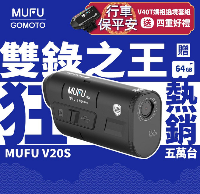 MUFU V20S 雙鏡頭機車行車記錄器 1080P, 贈64GB記憶卡, 黑