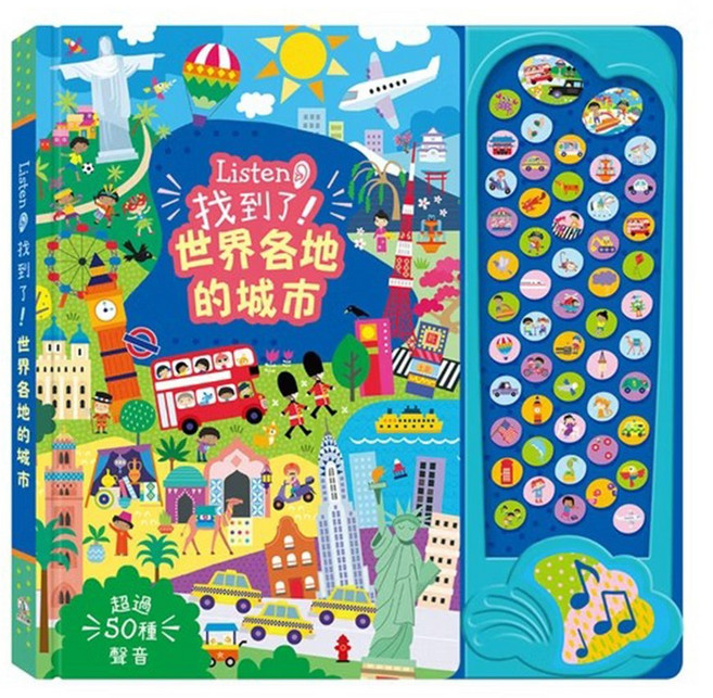 禾流文創 Listen！找到了！世界各地的城市, 詳如商品