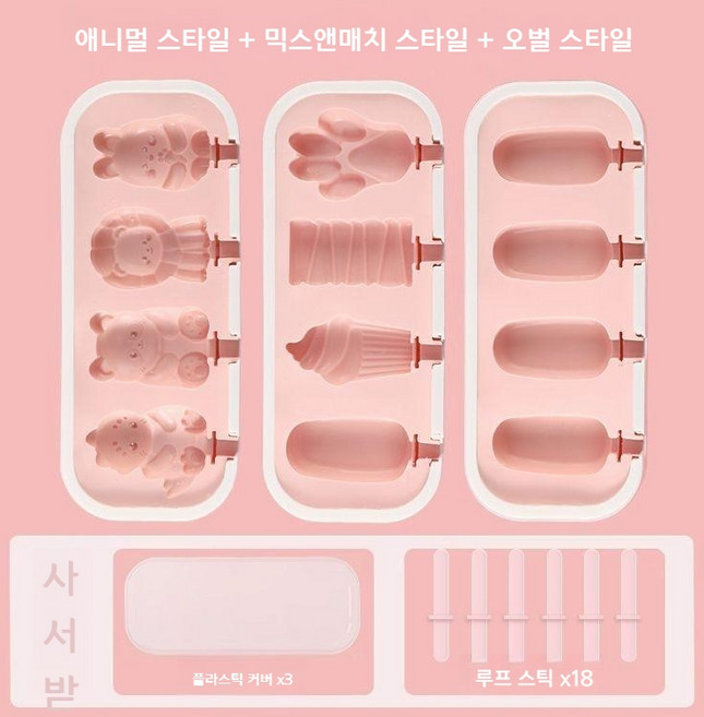 아이스크림몰드 만들기 아이스크림틀 얼음 메이커 아이스몰드 샤베트 미니 얼음틀 막대 모양, 실리콘동물믹스매그넘(스틱18개)