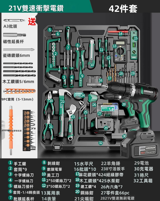 GUEFOON 家用多功能維修工具組12V雙速, 1個, 專業鋰電42件組（21V無刷衝擊）＋配件包新:如圖所示（3914）