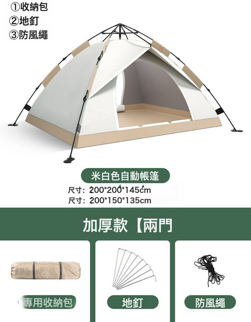 全自動戶外野營帳篷2-3-4人全自動帳篷彈簧式速開防曬露營帳篷, 3-4人, 象牙白
