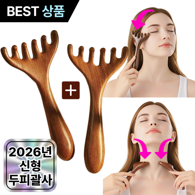 루브론 시원한 바디 두피 괄사 빗 사슴뿔 림프 순환 마사지기 1+1, 내추럴우드, 2개