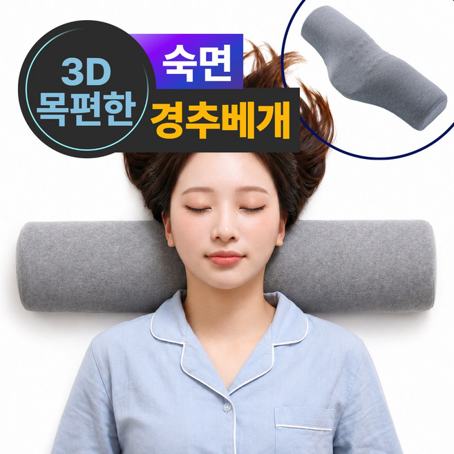 온체도감 메모리폼 목편한 숙면 경추 베개, 1개, 백그레이