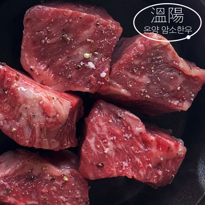 [국내산 냉장] 온양암소한우 깍뚝등심, 암소한우 깍뚝등심 1등급, 1개, 300g