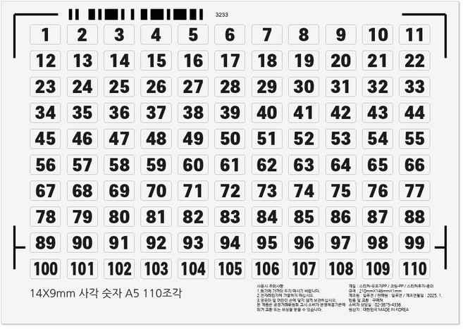 14X9mm 사각 숫자 스티커, 14X9mm 숫자 1~110