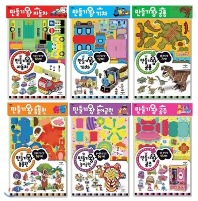 [전집] 개정판/만들기왕 시리즈 전6권 세트(색종이 증정) : 자동차/기차/공룡/동물원/놀이공원/공주, 애플비북스(전집)