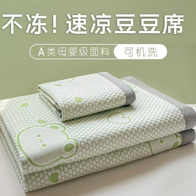 a類涼感豆豆涼席三件套 夏季空調軟席子 學生宿舍單人冰絲席, 可愛小熊-綠, 涼席+枕套一衹