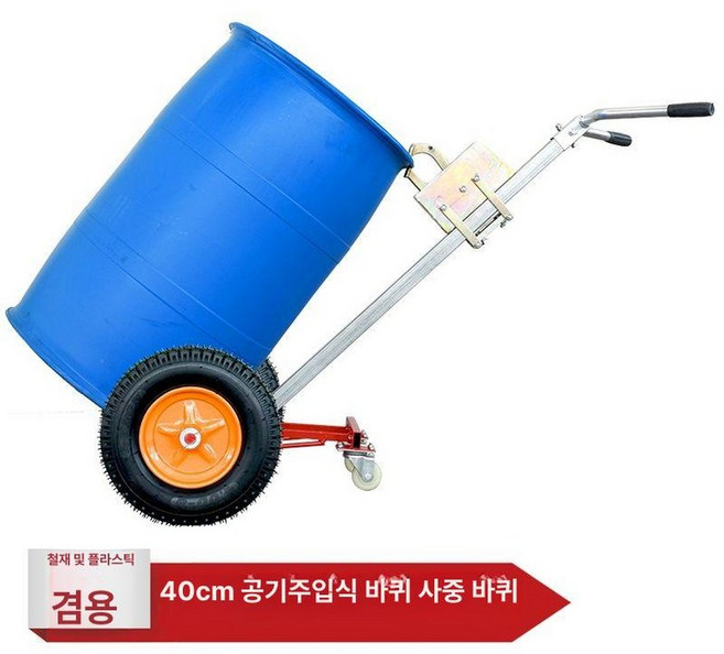 드럼통 운반기 드럼캐리어 구루마 철플라스틱 집게 밀차 이송 손수레 기름통 철통용, 1개, DE450 플라스틱 16인치공기압4개