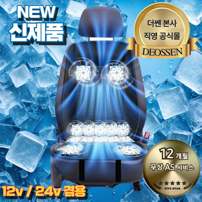 더쎈 14팬 싸이클론 메쉬 쿨링시트 12V 24V 모든 차종 사용 가능, 쿨링시트 단품, 블랙, 1세트