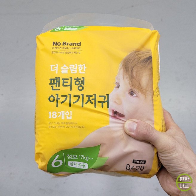 노브랜드 더 슬림한 팬티기저귀 점보, 6단계