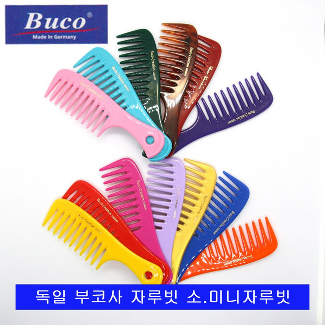독일 BUCO 부코사 자루빗 소.휴대용빗.미니칼라자루빗, 갈색, 1개