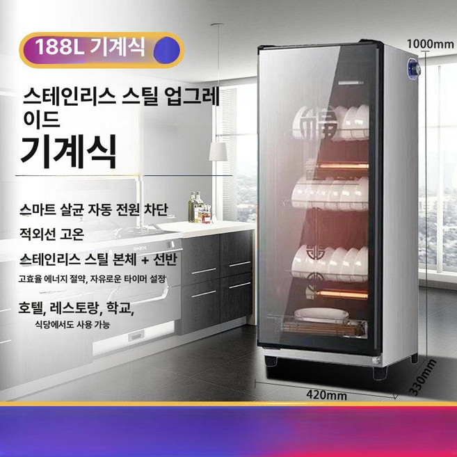 업소용 식기건조기 대용량 살균건조기 도마 열풍 소독기, F188L 단일문 4칸, 고온 소독, 단순배송상품