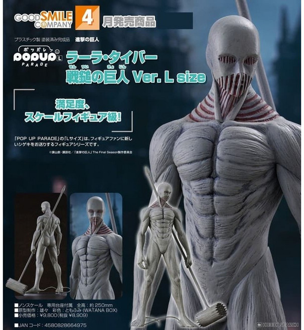 GSC POP UP PARADE 進擊的巨人 戰錘巨人 L size 公仔, 1個